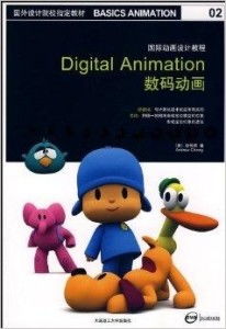 探索数字梦境 国际动画设计教程与数码动画制作指南